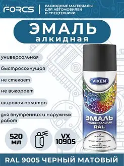 Эмаль алкидная VX10905 Черный матовый RAL 9005 Vixen 156186114 купить за 305 ₽ в интернет-магазине Wildberries