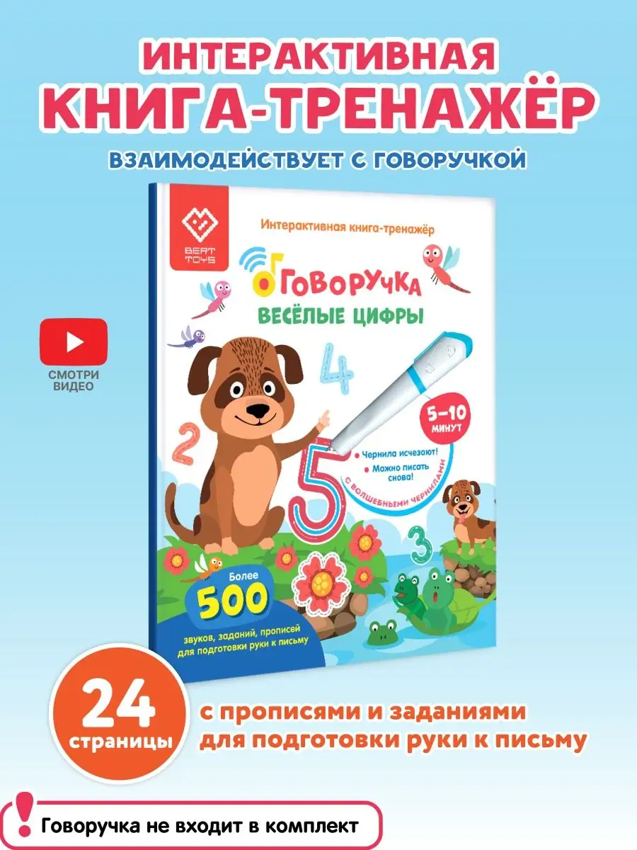Обучающая книга тренажер...