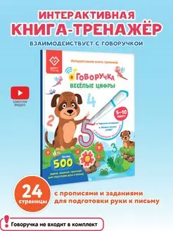 Обучающая книга тренажер для письма - Веселые цифры BertToys 156187757 купить за 705 ₽ в интернет-магазине Wildberries