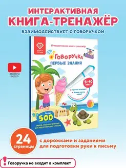 Обучающая книга тренажер для письма - Первые знания BertToys 156187758 купить за 705 ₽ в интернет-магазине Wildberries