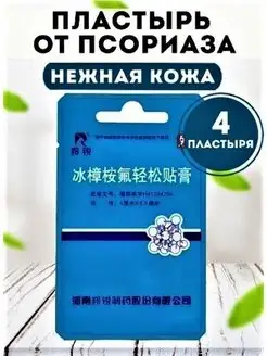 Пластырь от псориаза, экземы "Нежная кожа" Hi PE 156189150 купить за 136 ₽ в интернет-магазине Wildberries