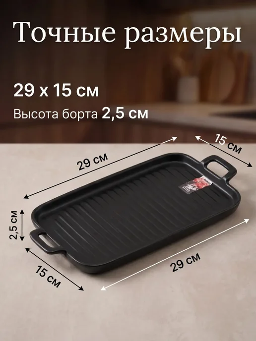 PERFECTO LINEA Блюдо прямоугольное керамическое 29х17х4,5 см, 29x15x2.5 см, фото 3