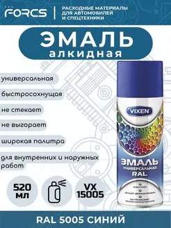 Эмаль алкидная VX15005 Синий RAL 5005 Vixen 156189516 купить за 305 ₽ в интернет-магазине Wildberries