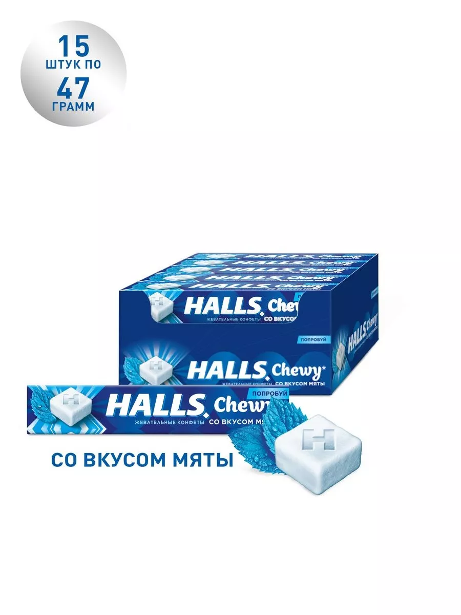 Холс жевательные конфеты 15х47гр. HALLS 156190901 купить за 830 ₽ в  интернет-магазине Wildberries