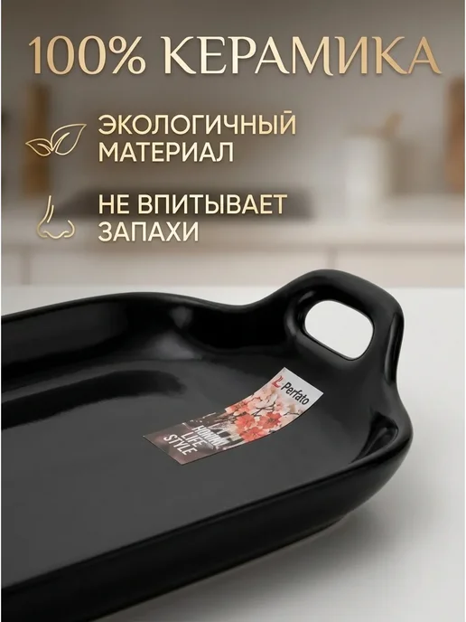 PERFECTO LINEA Блюдо прямоугольное керамическое 29х17х4,5 см, 29x17x4.5 см, фото 3