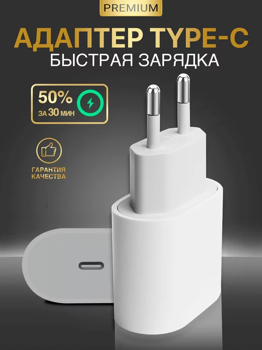 Зарядка Блок быстрой зарядки USB-C