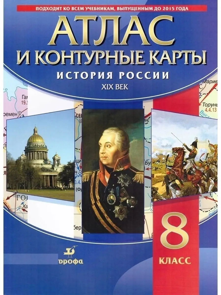 Атлас и контурные карты 8...