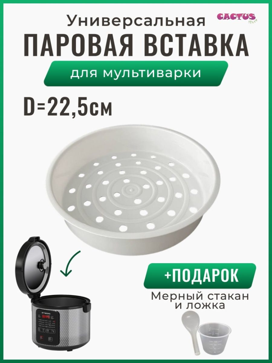 паровая чаша вставка для мультиварки 5 л MOBILE TREND 156197102 купить за  495 ₽ в интернет-магазине Wildberries