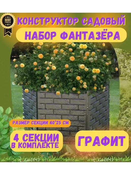 GARDENPLAST/клумба/ограждение грядка грядка садовая бордюр парник клумба