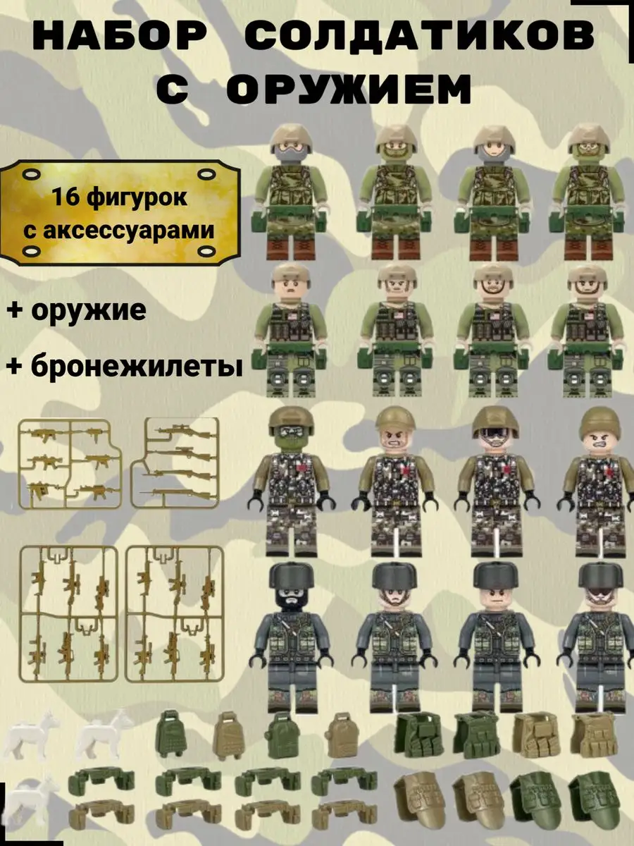 Наборы военных солдатиков фигурки MIRRES TOYS 156198190 купить за 425 ₽ в  интернет-магазине Wildberries