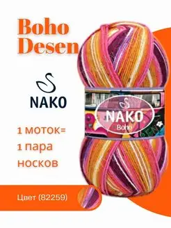 пряжа Boho Desen Нако Бохо Nako 156198410 купить за 538 ₽ в интернет-магазине Wildberries