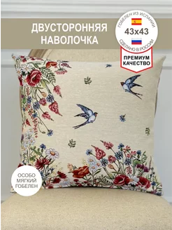 Наволочка Гобеленовая Чамомиль 43х43 см GOBIHOME BASIC 156198496 купить за 833 ₽ в интернет-магазине Wildberries