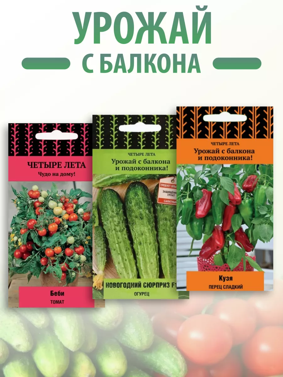 Семена балконных овощей Агрохолдинг Поиск 156199437 купить за 211 ₽ в  интернет-магазине Wildberries