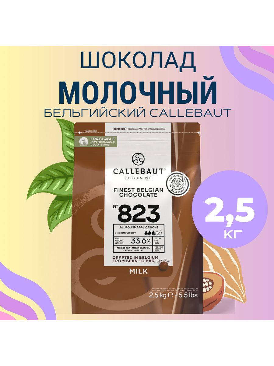 Шоколад Callebaut Горький 70 5