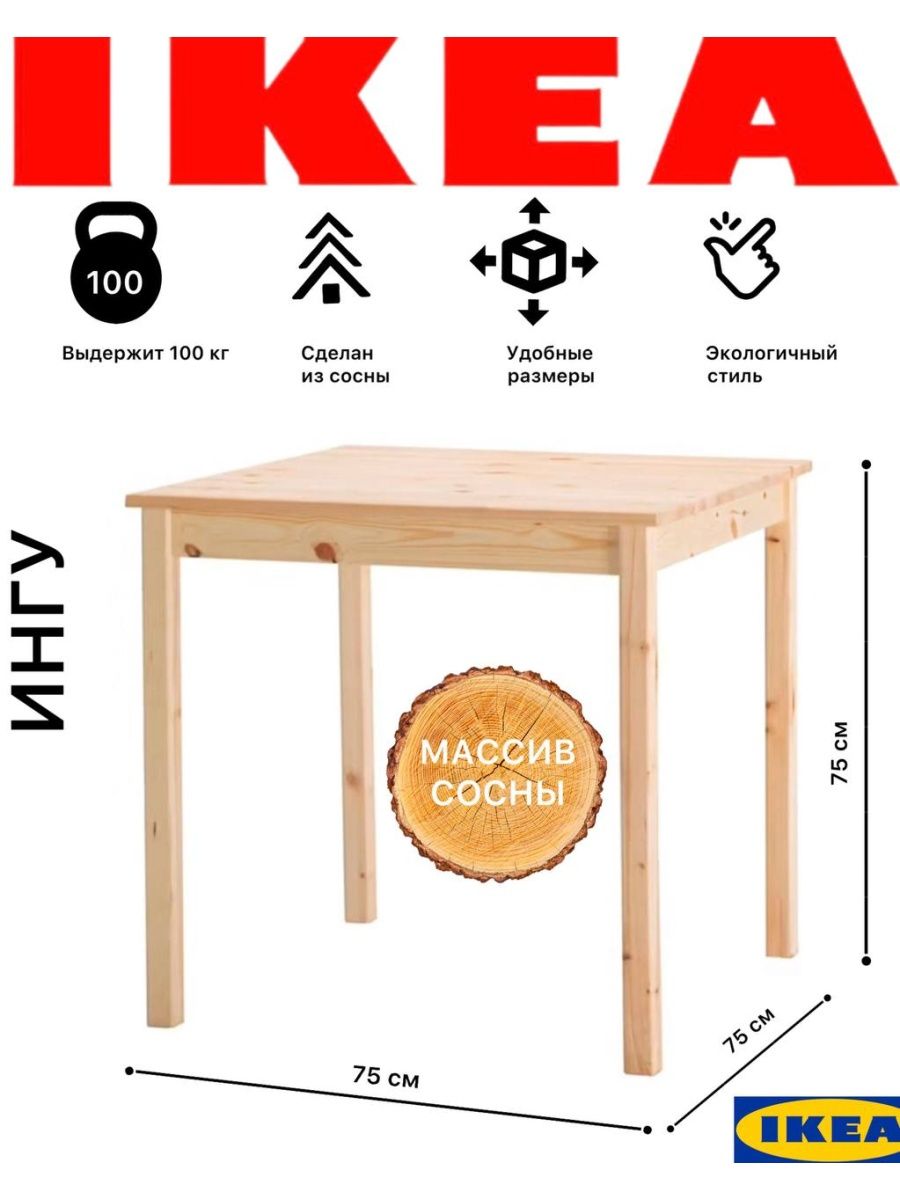 Стол кухонный Икеа Ингу обеденный деревянный лофт 75х75 см IKEA 156200569  купить в интернет-магазине Wildberries