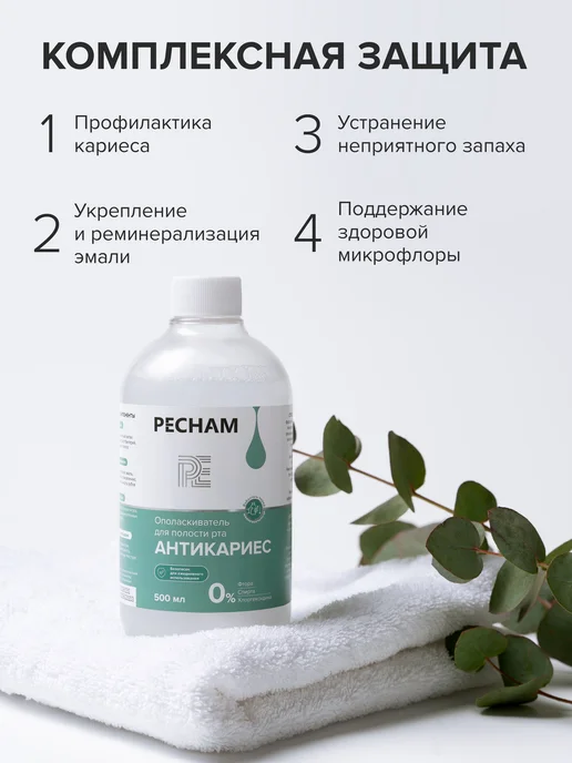 PECHAM Ополаскиватель для полости рта Антикариес, 500 мл, 500 мл, фото 2