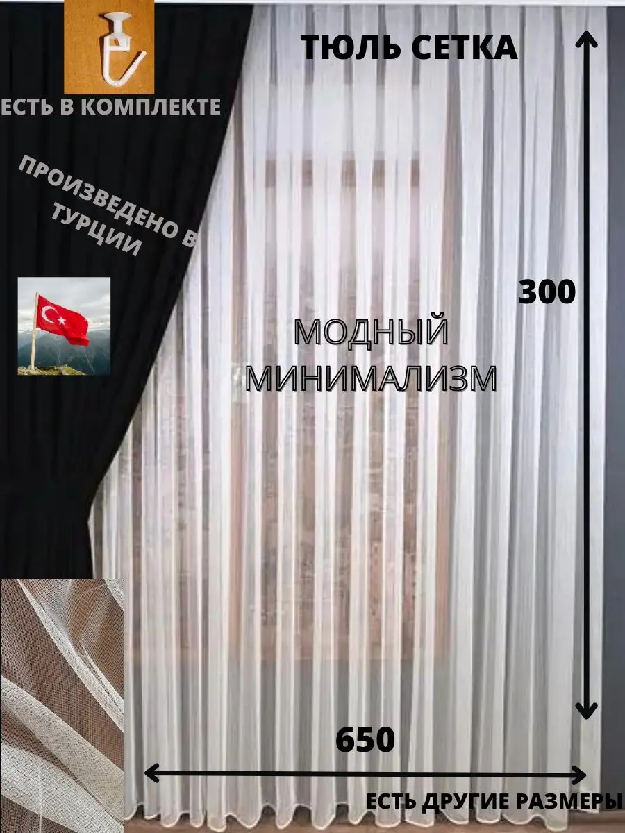 Высота тюли. Тюль на окно 3 метра. Ширина штор для карниза 2 метра. Ширина и длина тюли. Ширина тюли на окно.
