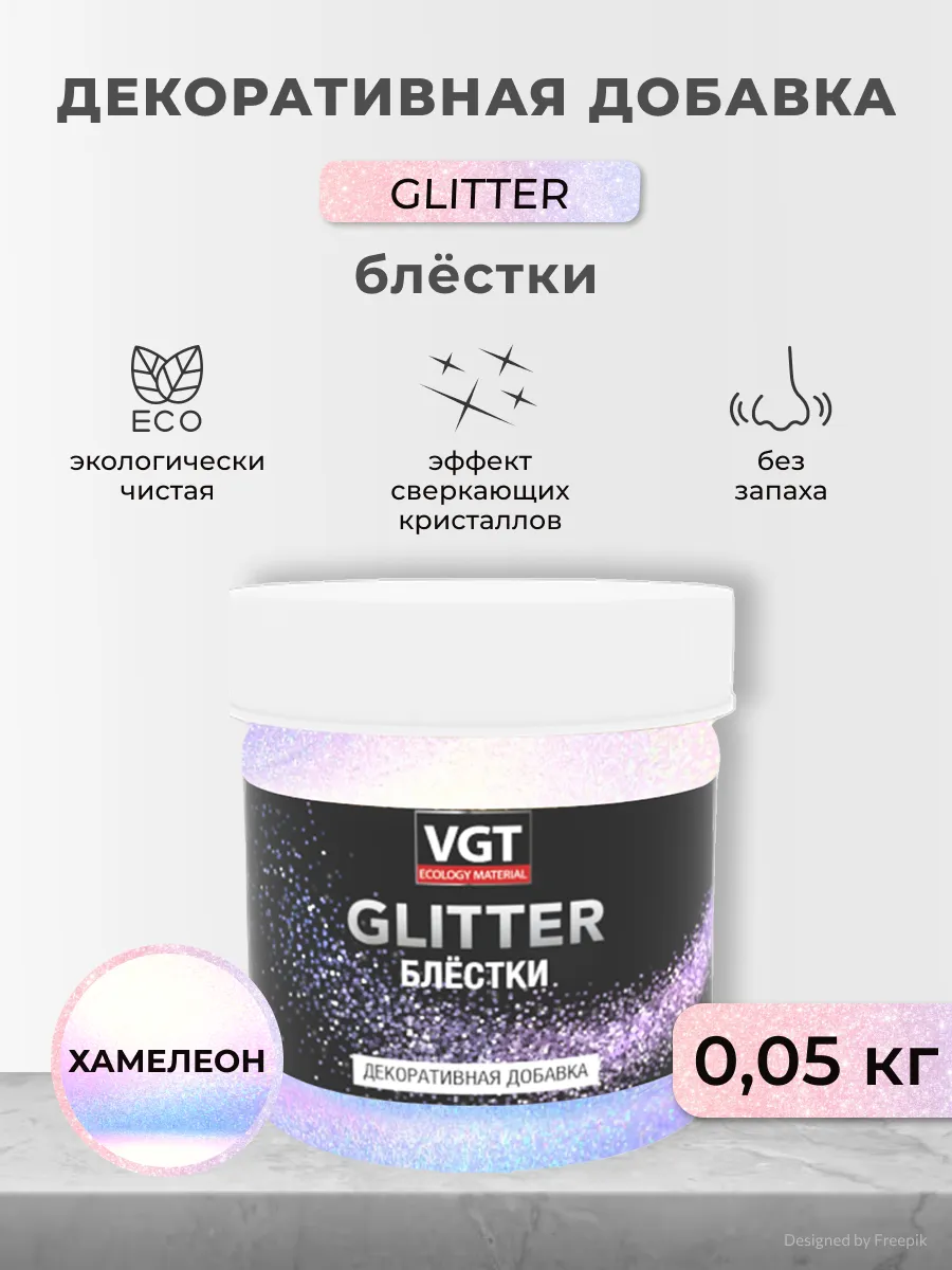 Декоративная добавка (блестки) Glitter, 0,05 кг