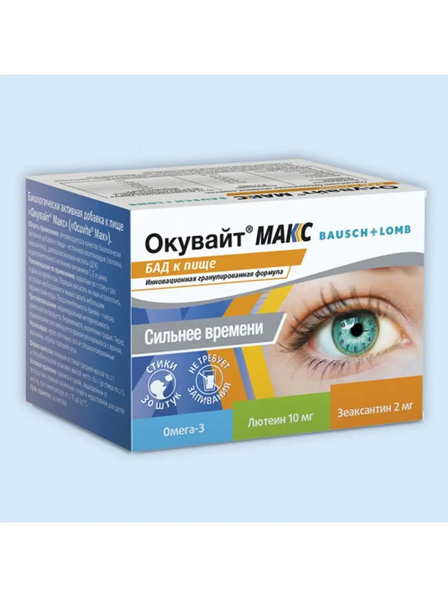 Офтальмоксипин капли цена. Окувайт лютеин Макс. Окувайт Макс порошок. Окувайт форте БАД. Лютеин зеаксантин витамины для глаз.