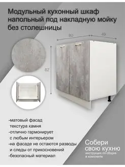 Шкаф кухонный под мойку 80 см ALEX73 156203263 купить за 3 415 ₽ в интернет-магазине Wildberries