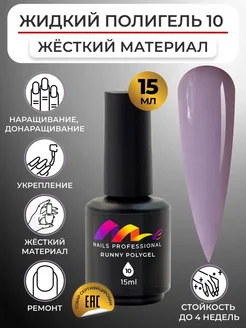 Жидкий полигель для ногтей ME Nails 156204936 купить за 327 ₽ в интернет-магазине Wildberries