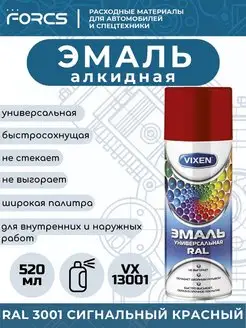 Эмаль алкидная VX13001 Сигнальный красный RAL 3001 Vixen 156204999 купить за 305 ₽ в интернет-магазине Wildberries