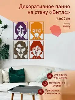 Декоративное панно настенное Битлс Декор и интерьер INSTIGO decor 156205709 купить за 747 ₽ в интернет-магазине Wildberries