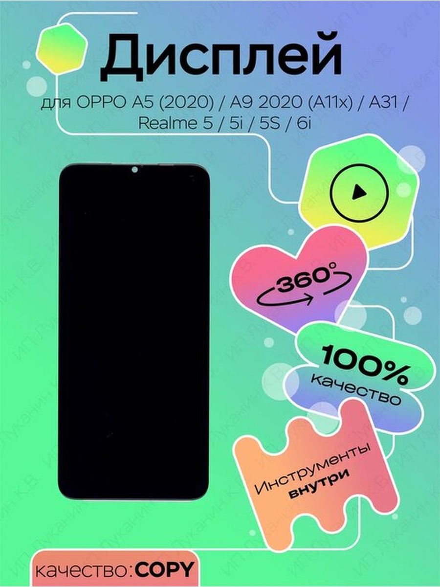 Дисплей для Oppo A5 (2020)/A9 2020 (A11x)/A31/Realme 5/5i/5S top100parts  156205737 купить за 890 ₽ в интернет-магазине Wildberries