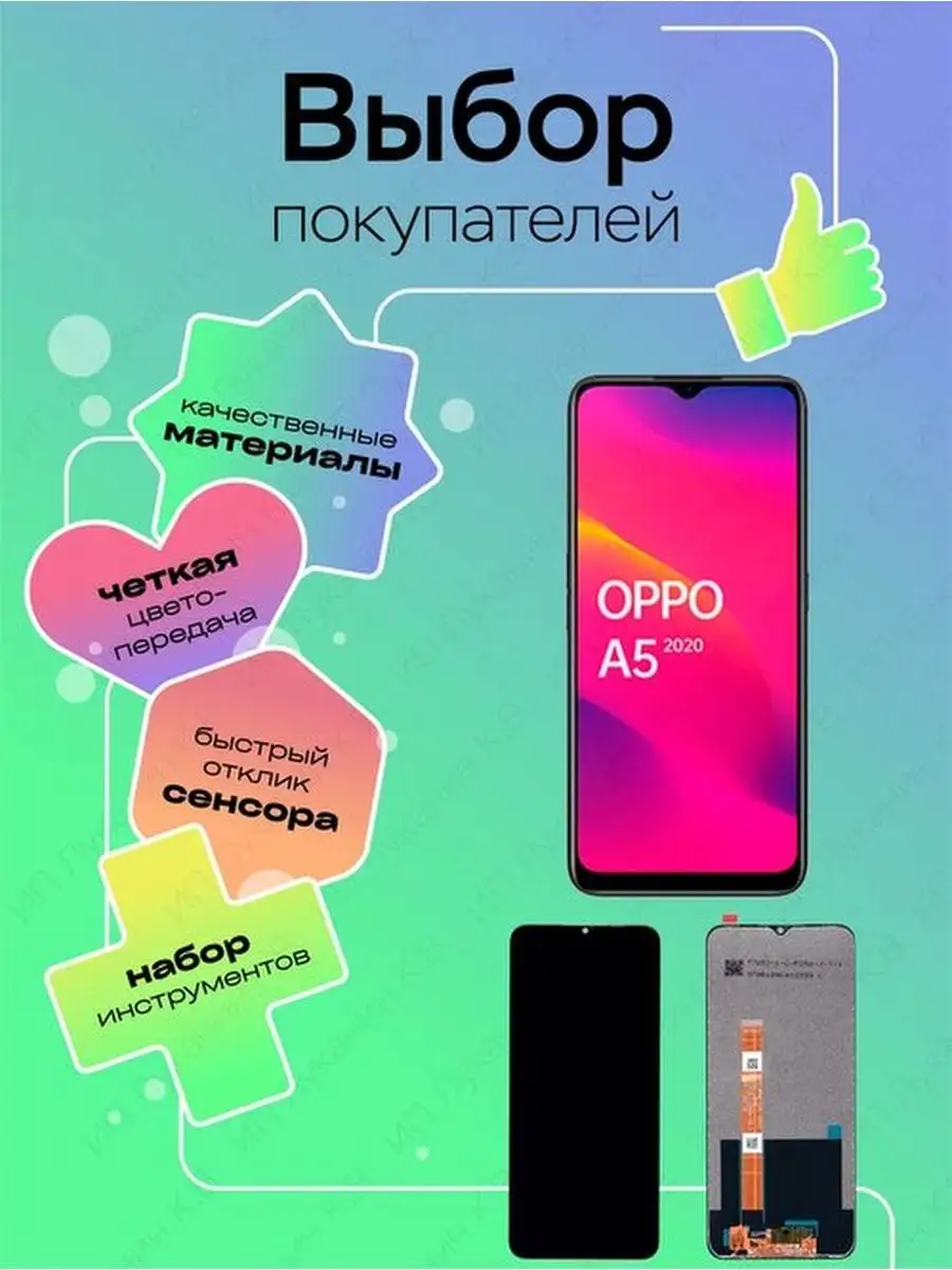 Дисплей для Oppo A5 (2020)/A9 2020 (A11x)/A31/Realme 5/5i/5S top100parts  156205737 купить за 890 ₽ в интернет-магазине Wildberries