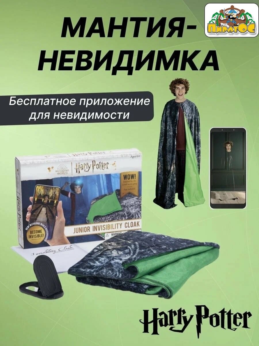 Плащ невидимка Harry Potter/Гарри Поттер 156206528 купить за 5 537 ₽ в  интернет-магазине Wildberries