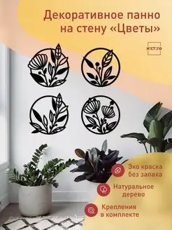 Декоративное панно настенное Декор и интерьер INSTIGO decor 156206880 купить за 811 ₽ в интернет-магазине Wildberries