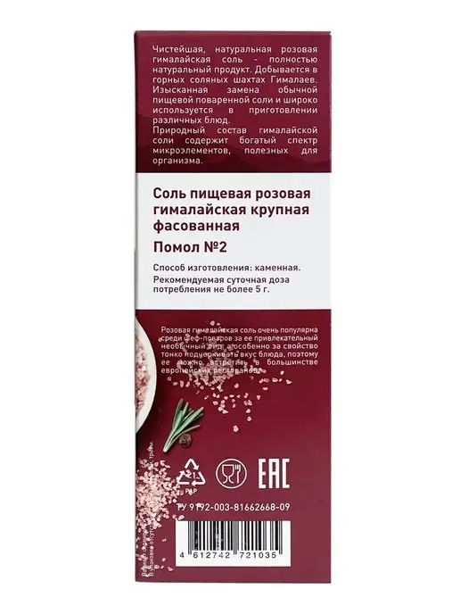 4Life Гималайская розовая соль крупная 1 кг, 500 г, 3 шт, фото 2