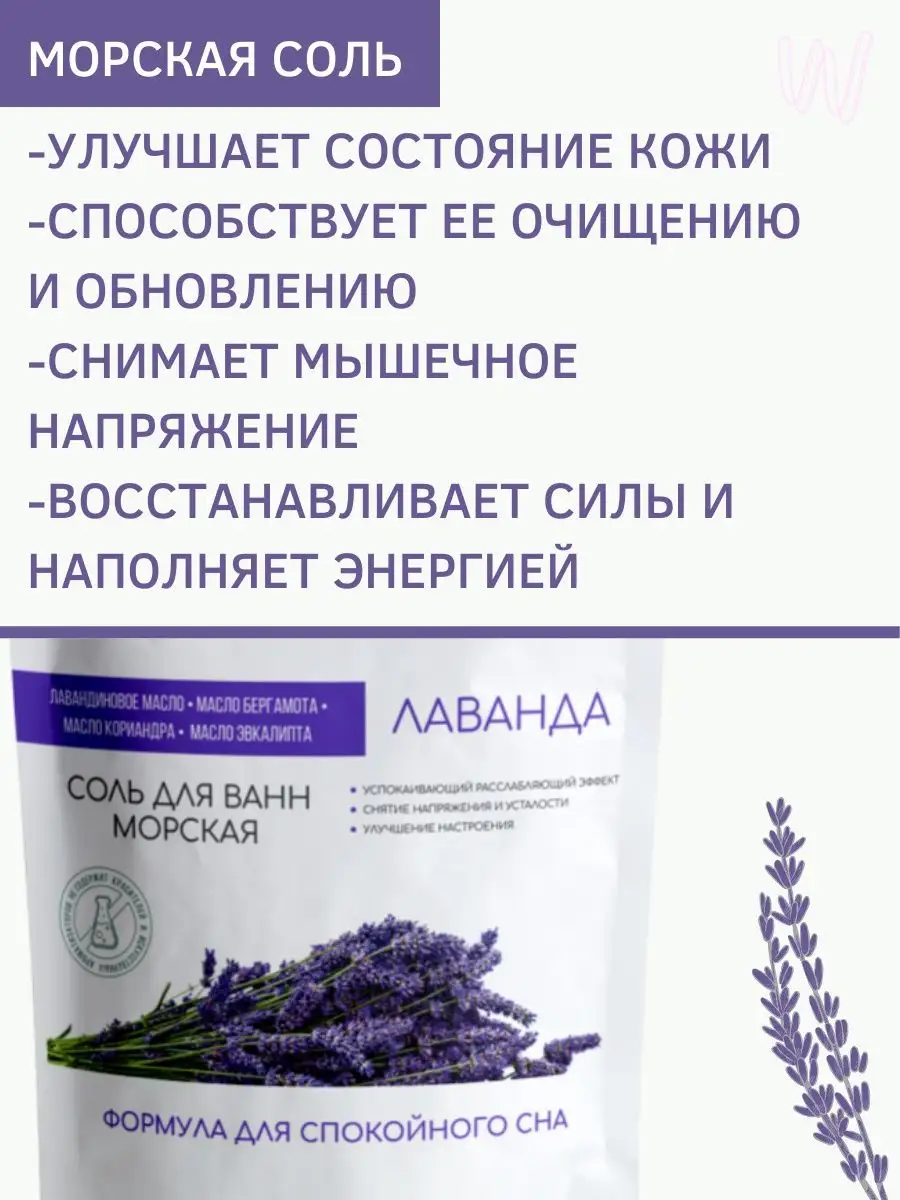 Соль для ванны морская Лаванда Wellness Touch Belkosmex 156207271 купить за  272 ₽ в интернет-магазине Wildberries