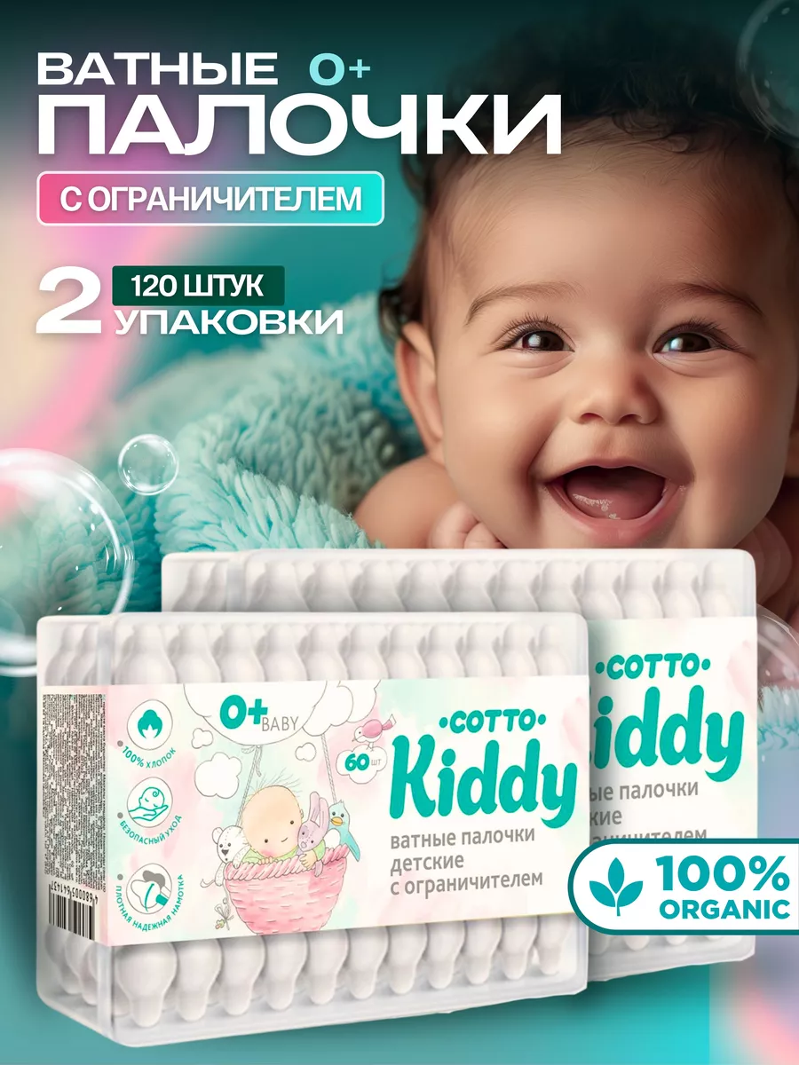 Ватные палочки с ограничителем для детей 2уп по 60 штук