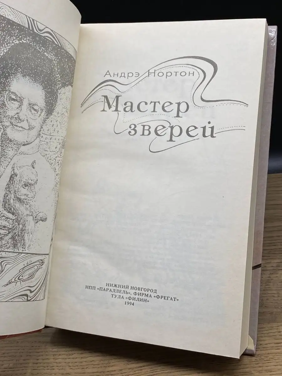 Городская Ветеринарная Клиника в СПб — Дмитрий Валерьевич Зверев