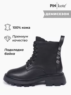 Ботинки демисезонные PINkote 156208052 купить за 2 654 ₽ в интернет-магазине Wildberries