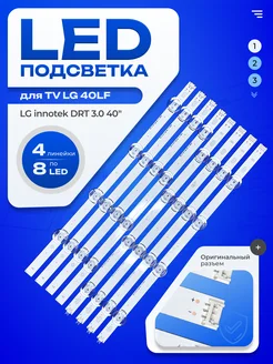 Подсветка SVL400 LG Innotek DRT 4.0 3.0 40" A-B type ТехЦентр Полюс 156208192 купить за 1 212 ₽ в интернет-магазине Wildberries