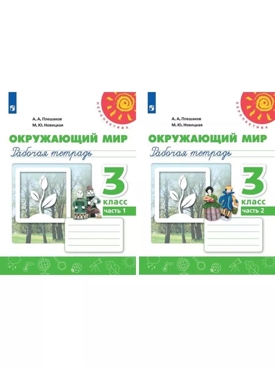 Окружающий рабочая тетрадь. Окружающий мир 1 класс рабочая тетрадь плешакова. Дорожные знаки анимация. Окружающий мир 3 класс стр 11 рт. Окружающий мир 3 класс стр 11 рт.