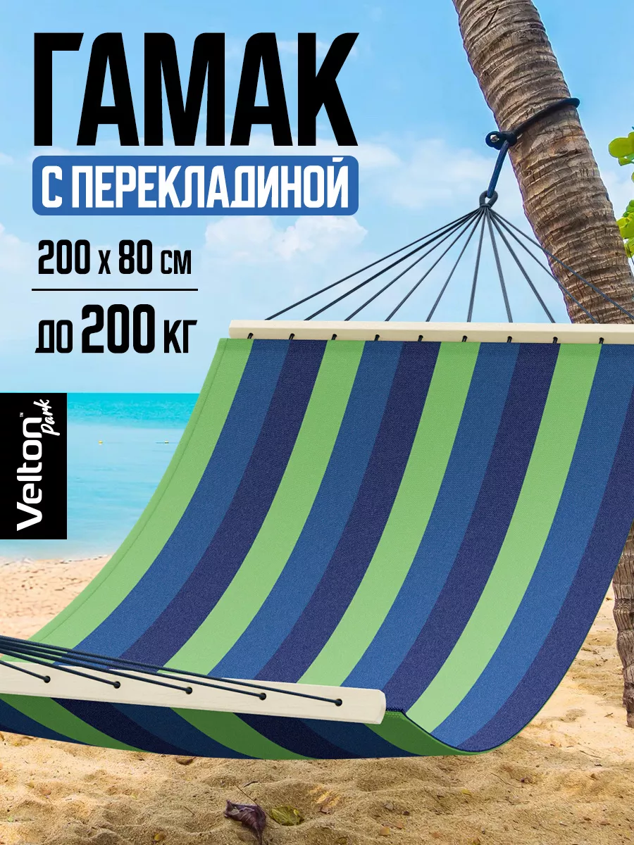 Гамак подвесной садовый для дачи и туризма