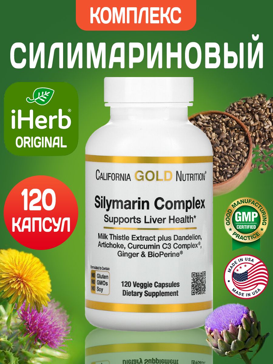 Silymarin complex california gold