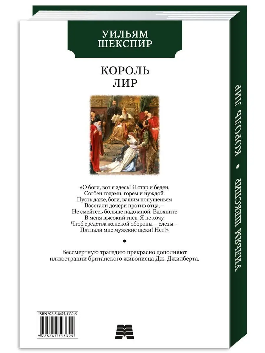 Шекспир У. Комп. из 5 кн.Трагедии (5 культ.траг.,офсет,илл.) Издательство  Мартин 156211134 купить за 725 ₽ в интернет-магазине Wildberries