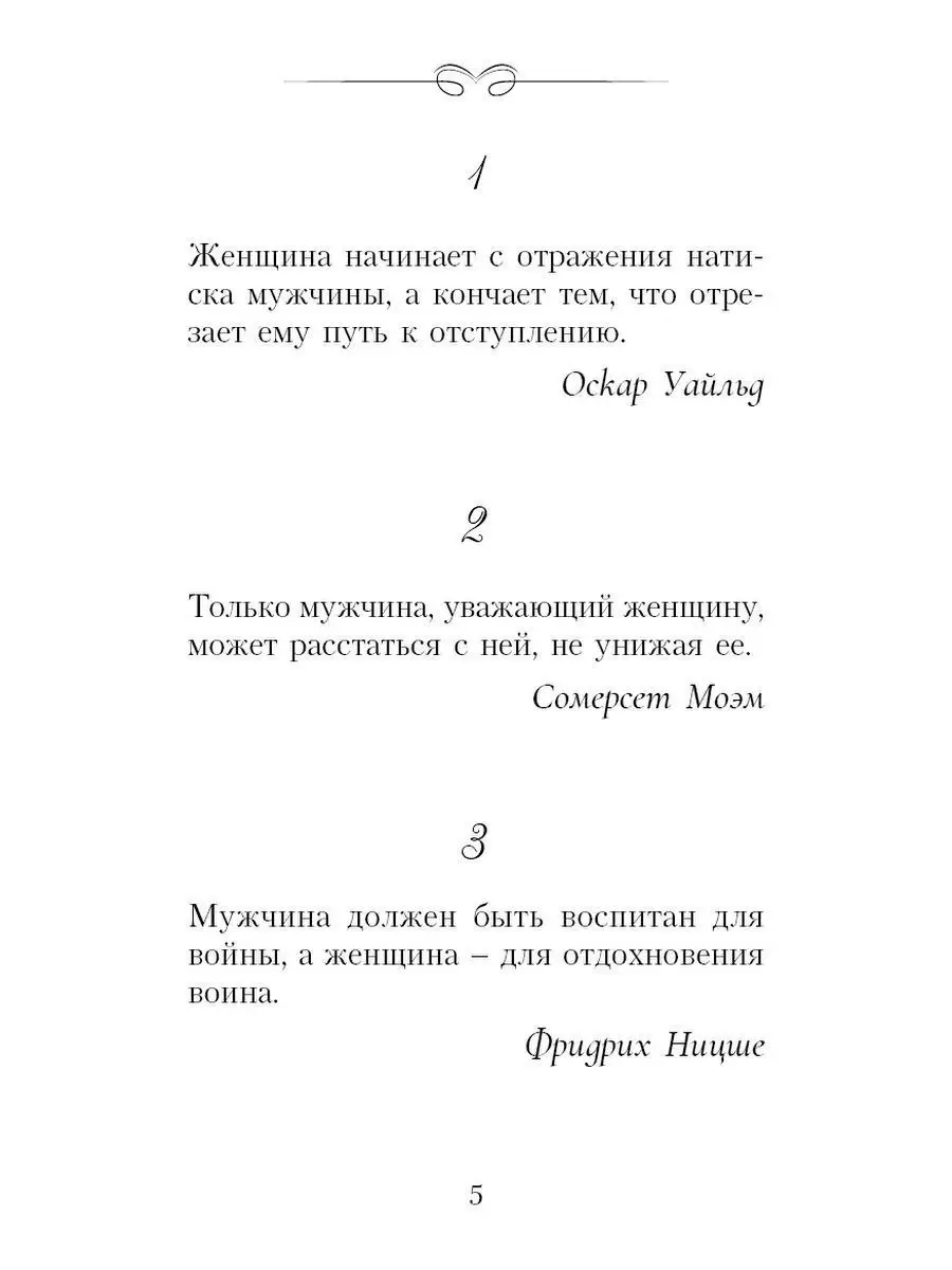 Афоризмы для умных...Компл. из 2 кн. Женщин. Мужчин (офсет) Издательство  Мартин 156211137 купить в интернет-магазине Wildberries