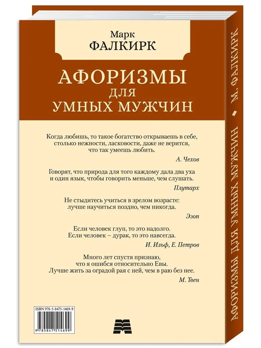 Афоризмы для умных..Комп. из 2 кн..Женщин..Мужчин Издательство Мартин  156211137 купить за 358 ₽ в интернет-магазине Wildberries