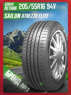 Шины летние 205 55R16 94V Sаilun ATREZZO ELITE Sailun 156211262 купить за 4 837 ₽ в интернет-магазине Wildberries