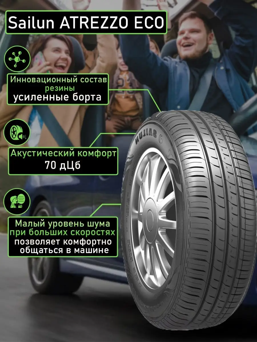 Шины летние 185/60R14 82H Sаilun ATREZZO ECO SAILUN 156211337 купить за 4  019 ₽ в интернет-магазине Wildberries