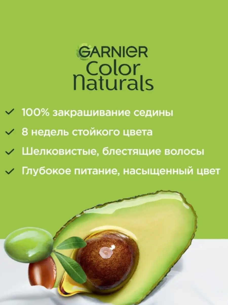 Крем-краска для волос Garnier Color Naturals ( мл) - Пряный эспрессо - interactif.ru