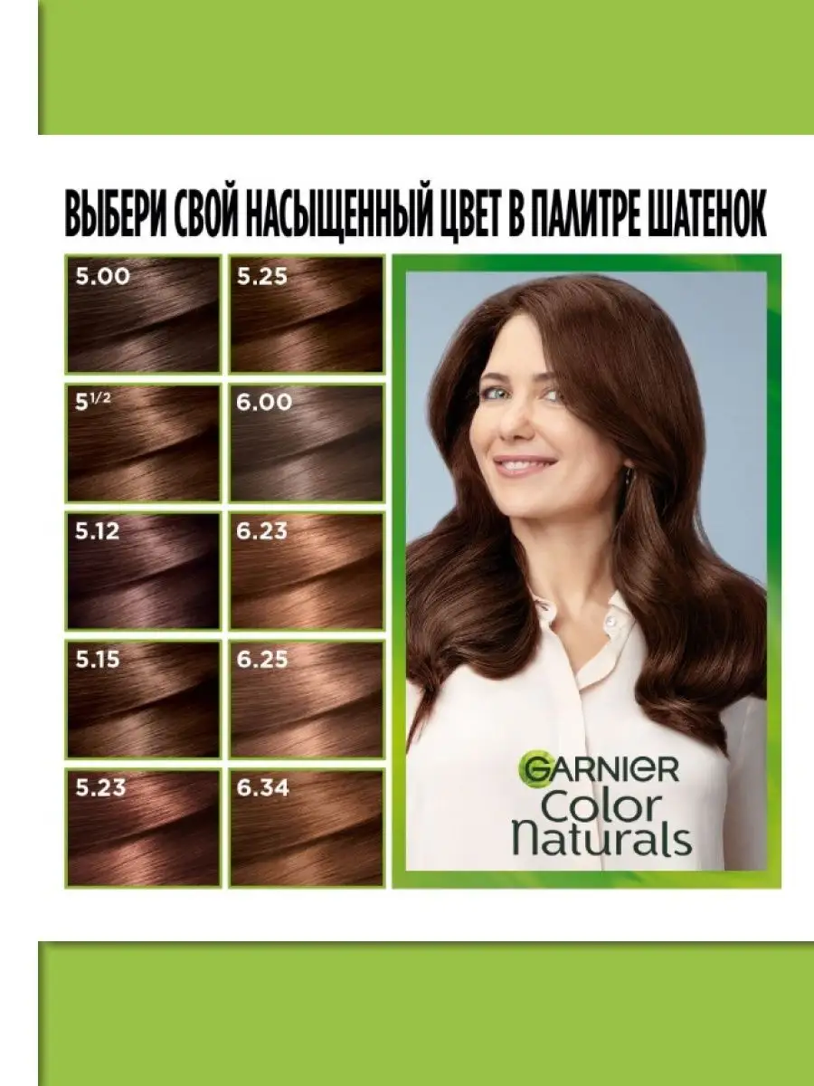 Краска для волос Garnier Color Naturals Пряный Эспрессо — AMINA KG