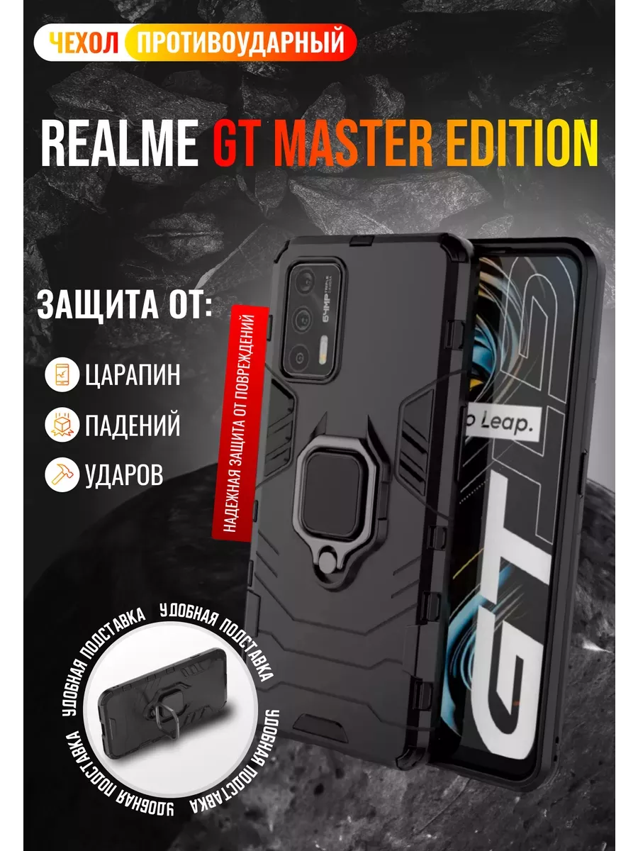 Чехол для Realme GT Master Edition / Реалми ГТ Мастер Эдишен Vivaldino  156212584 купить за 286 ₽ в интернет-магазине Wildberries