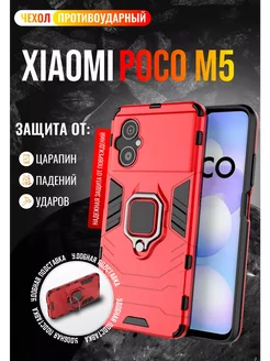 Чехол для Xiaomi Poco M5 / Поко М5 Vivaldino 156212821 купить за 227 ₽ в интернет-магазине Wildberries