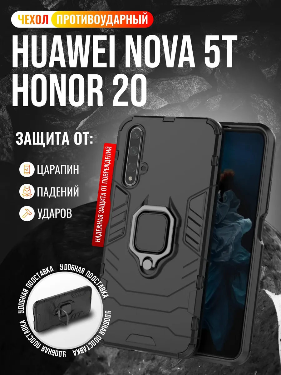 Чехол противоударный на Honor 20 и Huawei Nova 5T